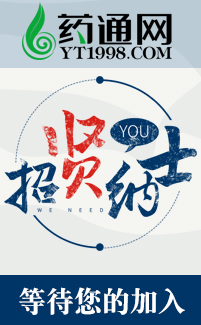 藥通網招聘
